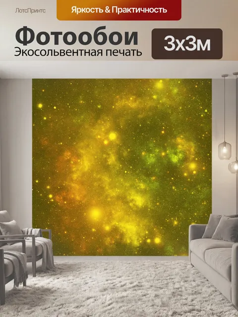 Фотообои Млечный путь