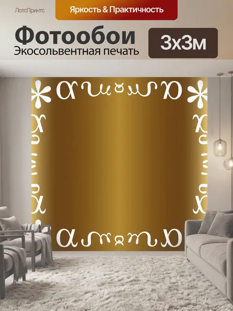 Фотообои символ кадров