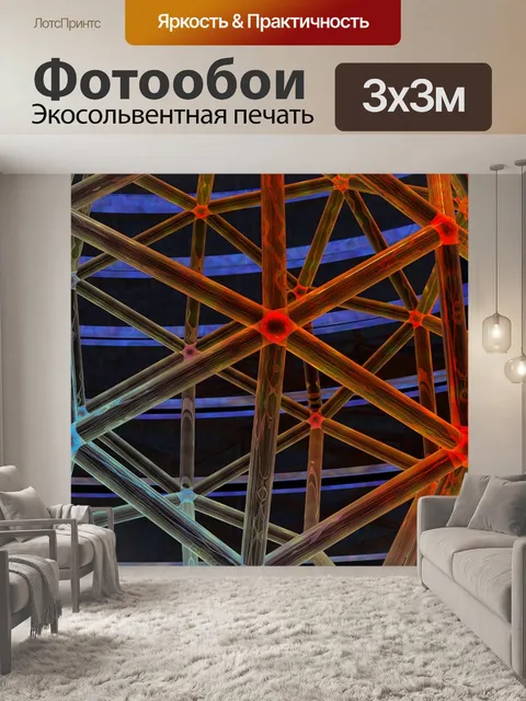 Фотообои Геометрия