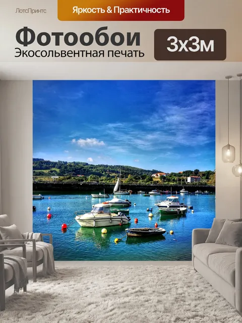 Фотообои Рыбалка