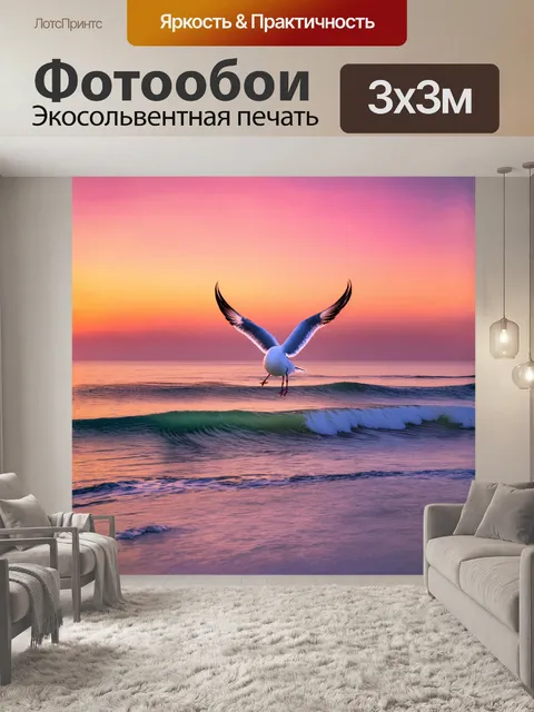 Фотообои на фоне яркого заката, чайка летит высоко над волнующимися морскими волнами