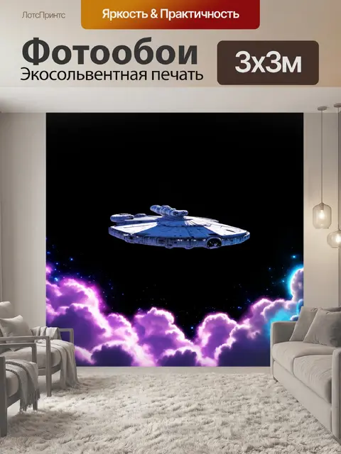 Фотообои темный фон, на котором парит космический корабль, окруженный облаками космического газа, с фиолетовыми и…