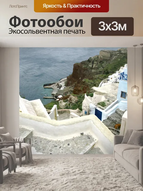 Фотообои Греция Остров Санторини