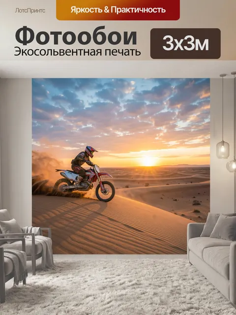 Фотообои Мотокросс в пустынных дюнах