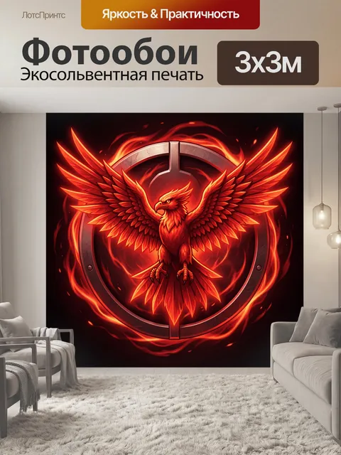Фотообои Огненный феникс в кольце