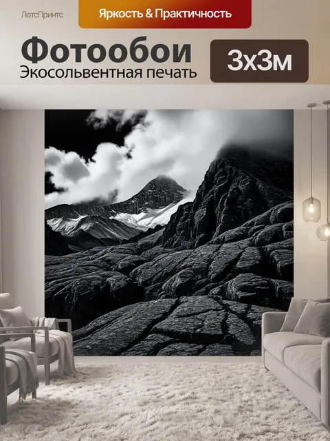 Фотообои черно-белый с величественно выглядящей скалистой местностью, окутанной облаками