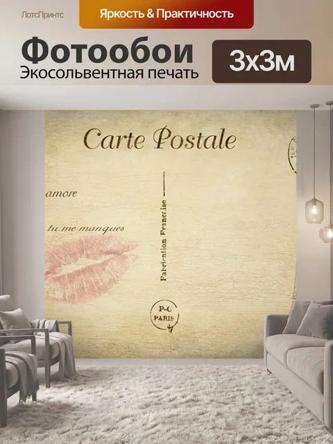 Фотообои Открытка Эйфелева башня