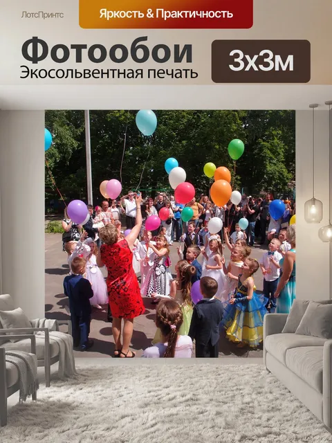 Фотообои Праздник