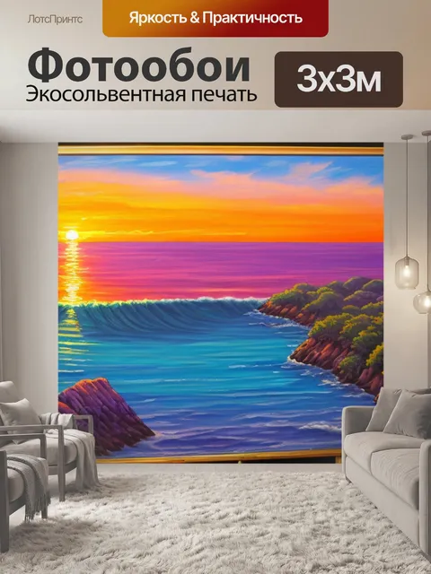 Фотообои с закатом солнца