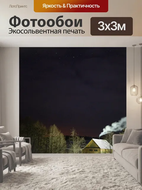 Фотообои Час земли
