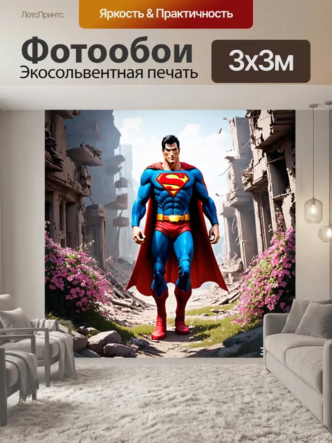 Фотообои футуристическая версия супермена