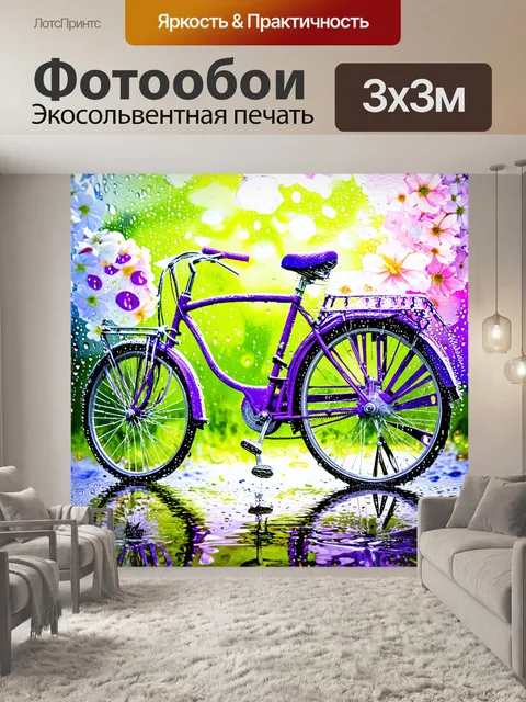 Фотообои велосипед акварель, укрытый росой, с нежными цветами, отражающимися в каплях воды