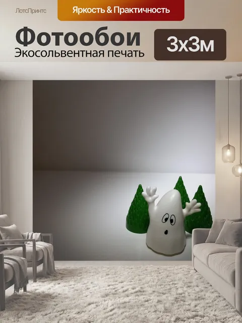 Фотообои Призрак