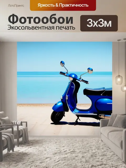 Фотообои спокойное утро на пляже с одиноким скутером