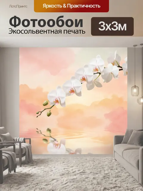 Фотообои Белые орхидеи на пастельном фоне