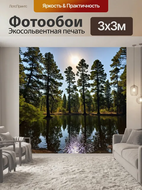 Фотообои утро: утро на озере, где молчаливые сосны окружают водоем, а капли воды сверкают под светом солнца