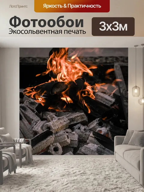 Фотообои Пожар