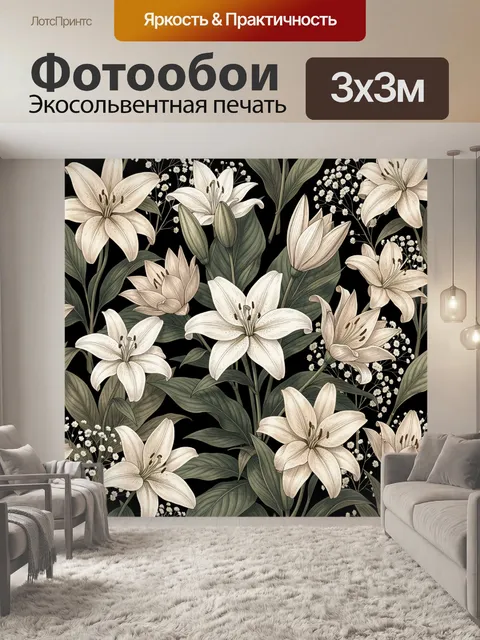 300 × 300 см · Экосольвентная печать