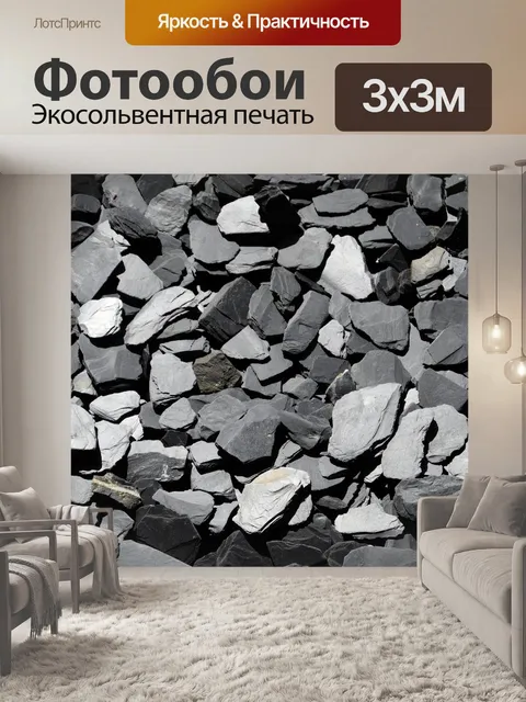 Фотообои Натуральный камень