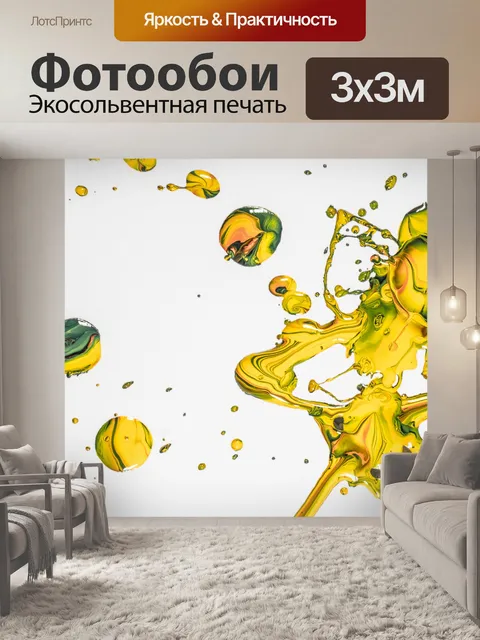 Фотообои Всплеск желтой краски
