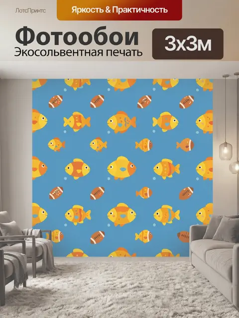 Фотообои Рыбки и мячи для регби