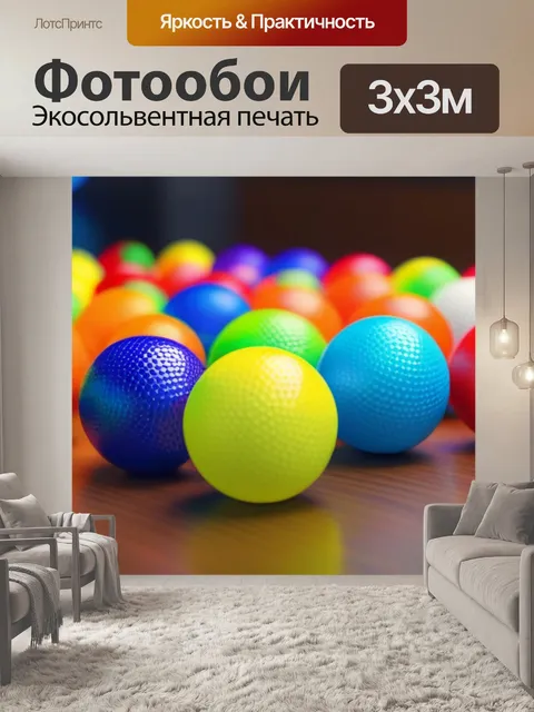 Фотообои яркие цвета шаров на столе