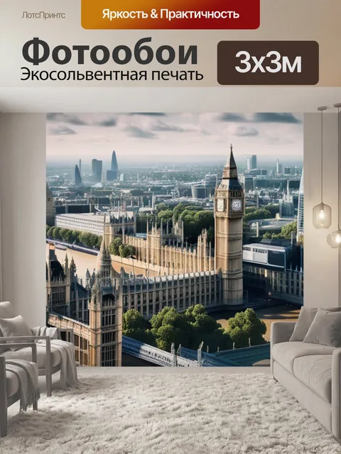 Фотообои с видами лондона красивый