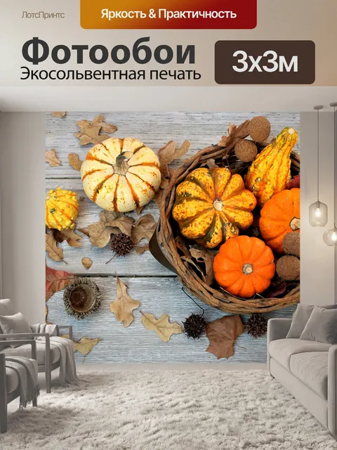 Фотообои Падение урожая 5
