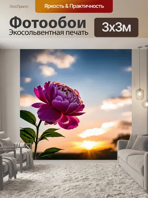 Фотообои с пионом на фоне вечернего заката