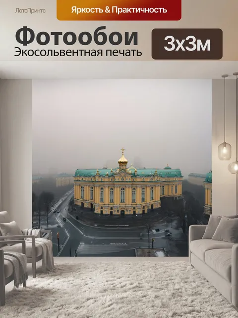 Фотообои россия москва, утренний туман над историческими зданиями, создающий мистическую атмосферу и
