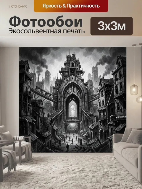 300 × 300 см · Экосольвентная печать