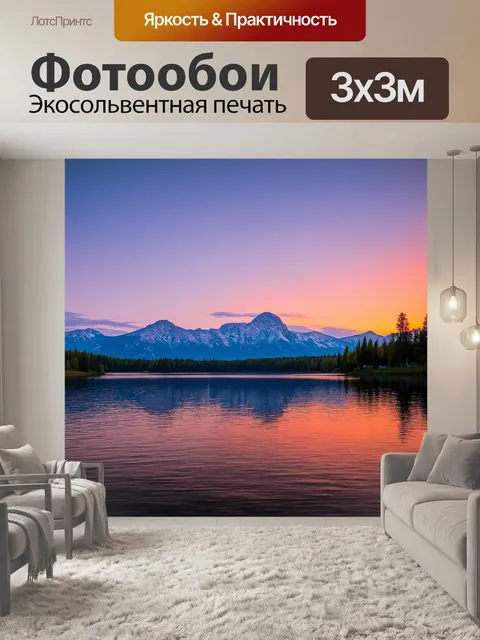 Фотообои россия, вечерний пейзаж на фоне гор, закат, и мирное озеро, отражающее небо