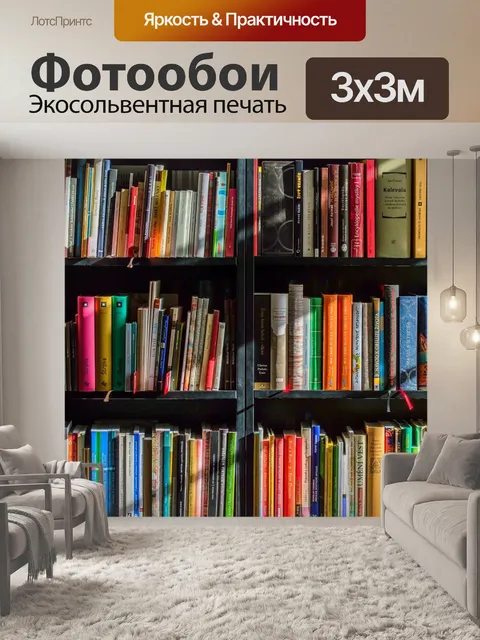 Фотообои Книги