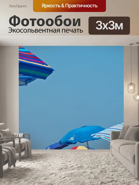 Фотообои красочные вагонетки на пляже