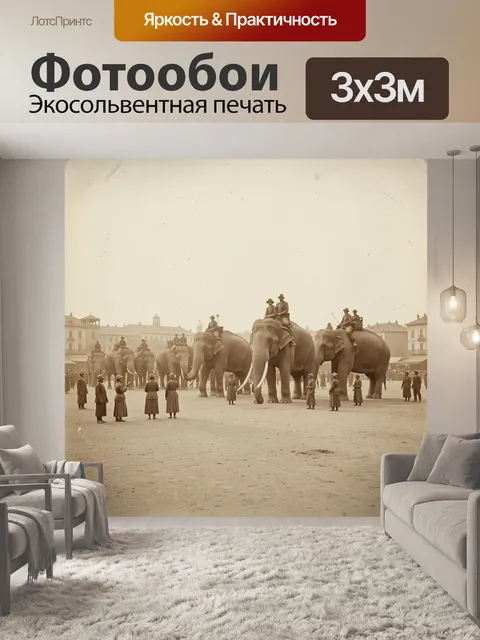 Фотообои Слоны и всадники в сепии
