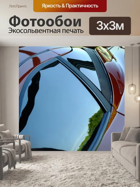 Фотообои Спортивная машина