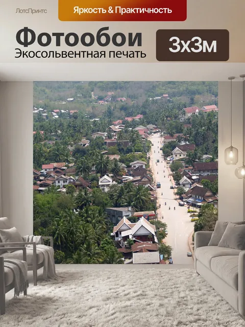 Фотообои Вид сверху Луангпрабанг, Лаос