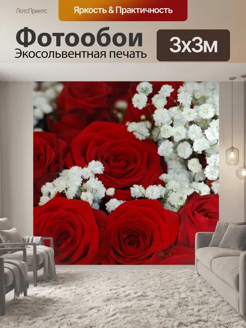 Фотообои Красные розы