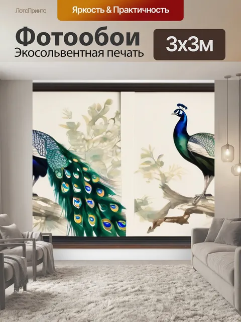 Фотообои пара павлинов