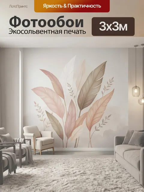 Фотообои Нежные тропические листья в пастели