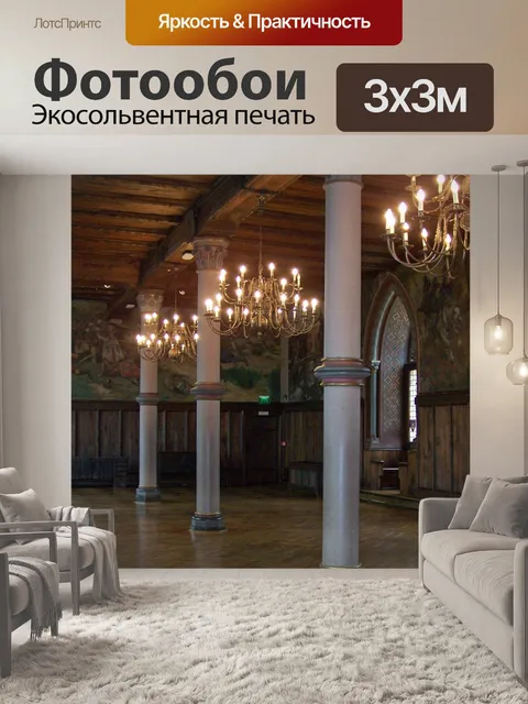 Фотообои Бальный зал
