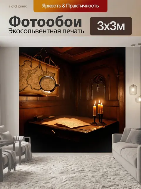 Фотообои темная комната, где свечи горят и под потолком свисают старинные карты