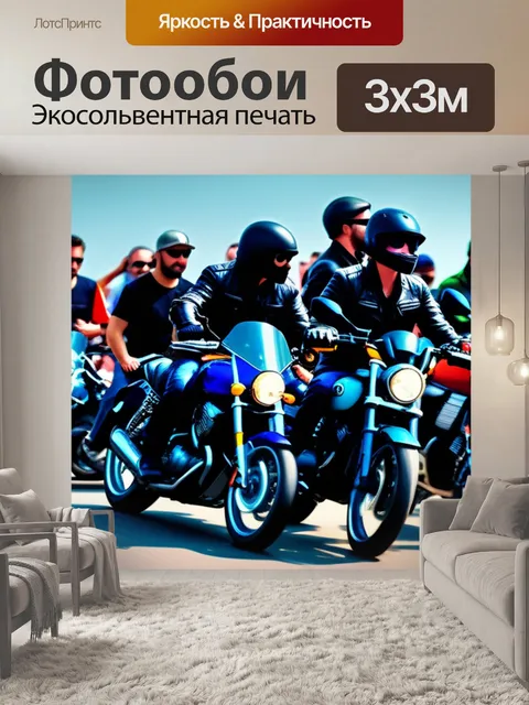 Фотообои группа мотоциклистов на собрании