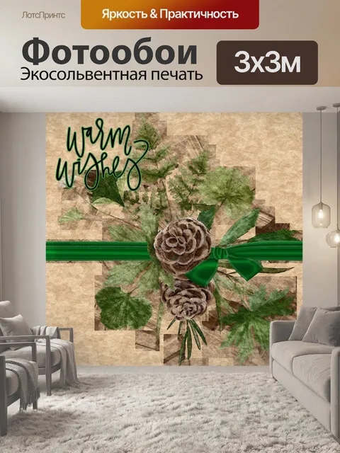 Фотообои Рождественские сосновые теплые пожелания
