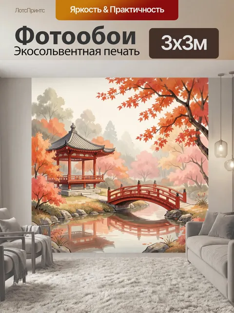 Фотообои Японский сад с мостом