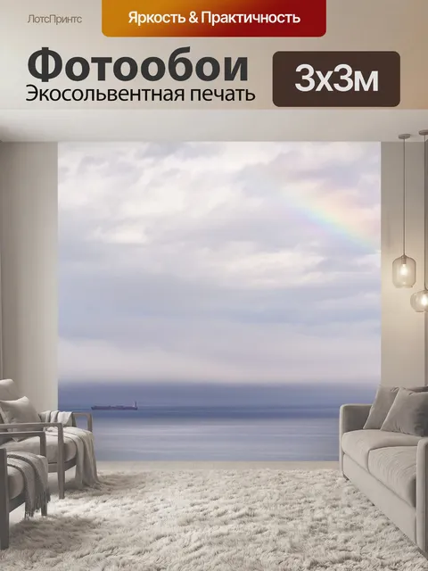 Фотообои Серое небо