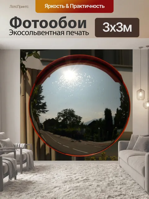 Фотообои Зеркала