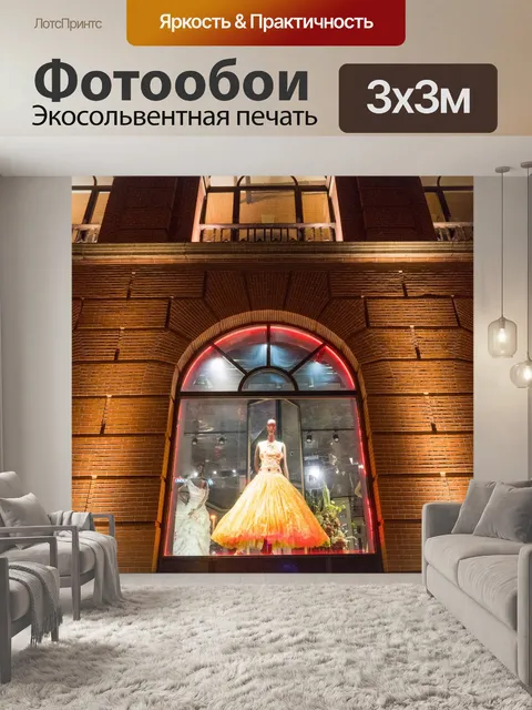 Фотообои Город