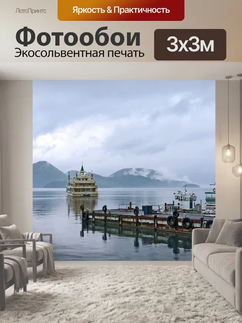 Фотообои Озеро