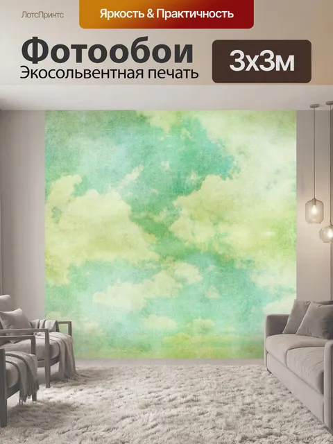 Фотообои Облачность Vintage Painting
